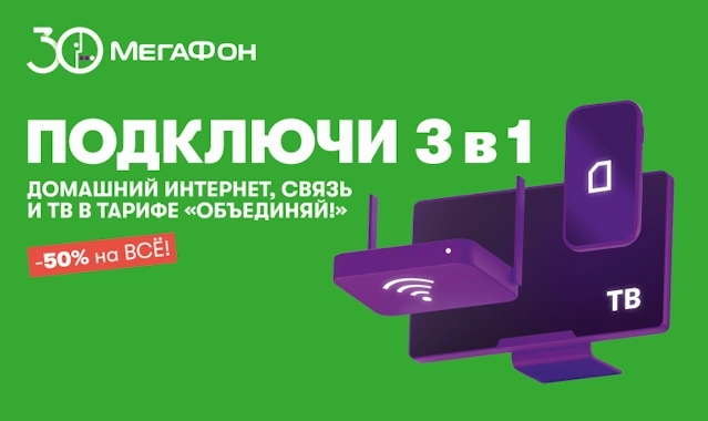 Подключение Мегафон